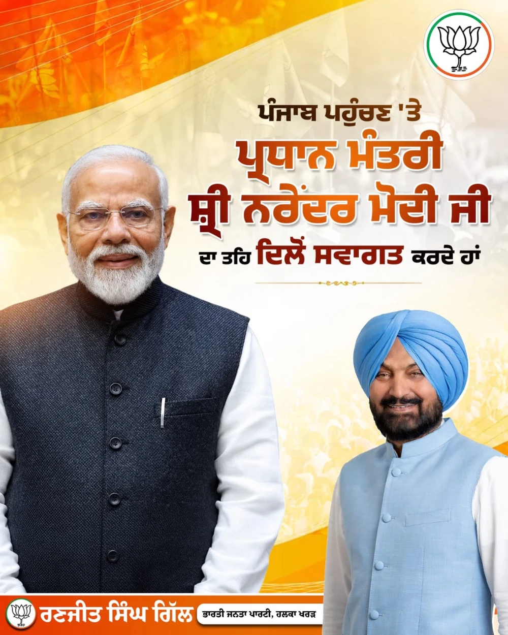 Welcoming PM Narendra Modi to Punjab